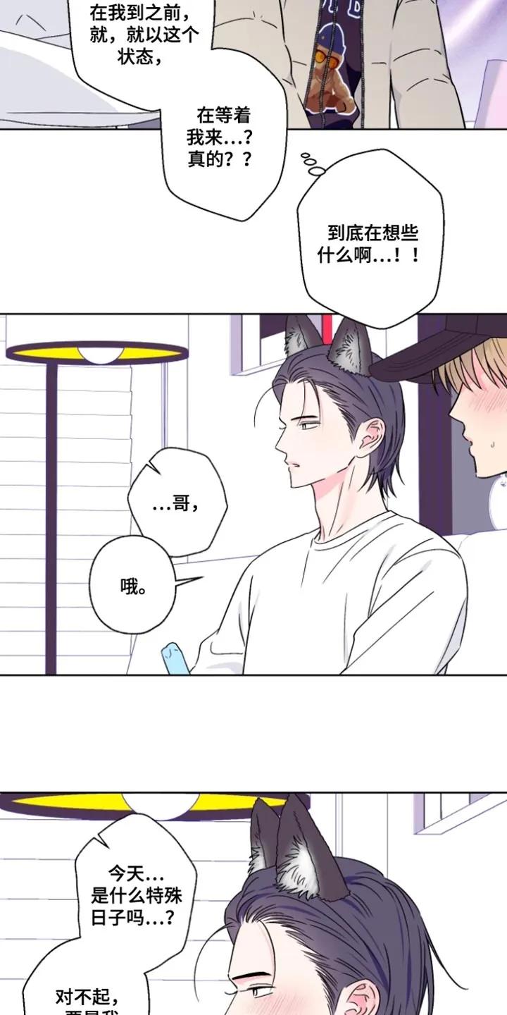 《倒霉经纪人》第103章：【第二季】不能说 第6页