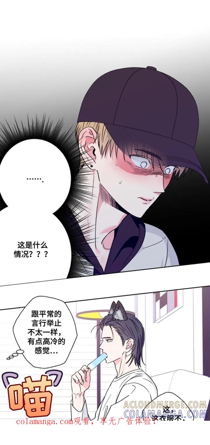 《倒霉经纪人》第103章：【第二季】不能说 第1页