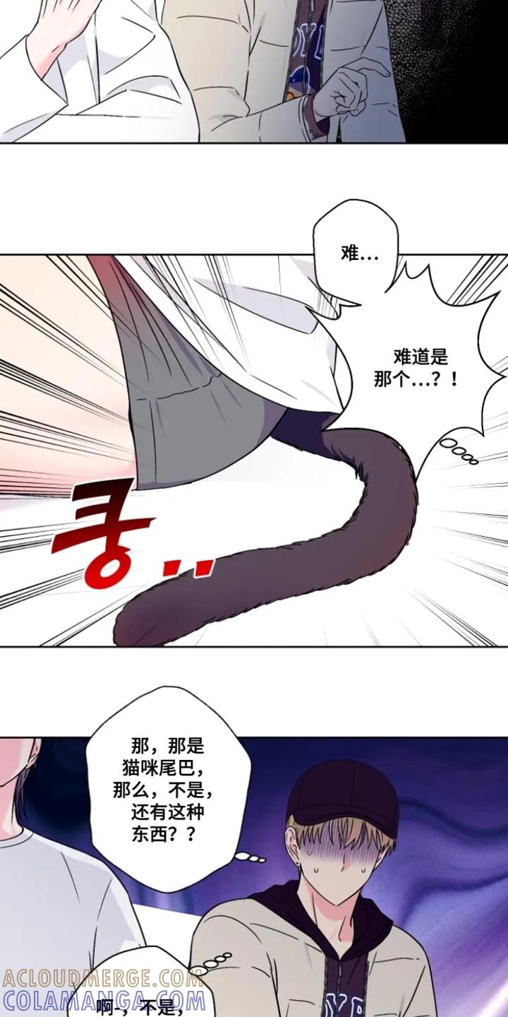 《倒霉经纪人》第103章：【第二季】不能说 第5页