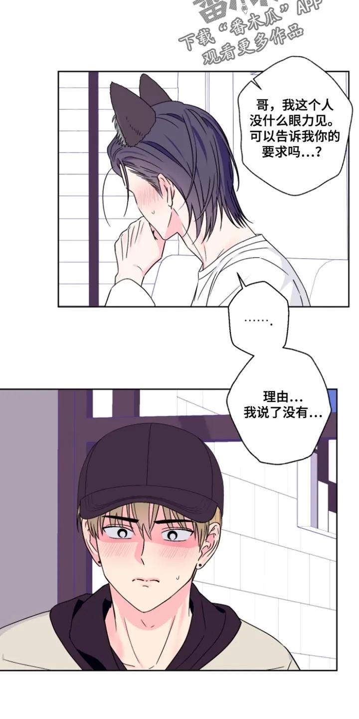 《倒霉经纪人》第103章：【第二季】不能说 第10页
