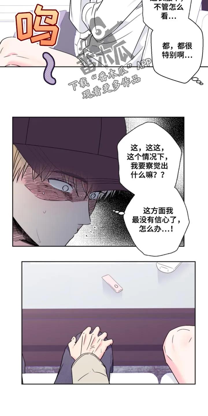 《倒霉经纪人》第103章：【第二季】不能说 第2页