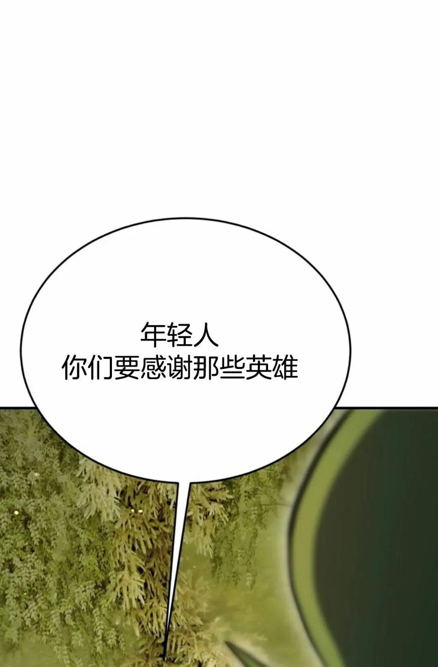 《剑圣转世》第19集 第74页