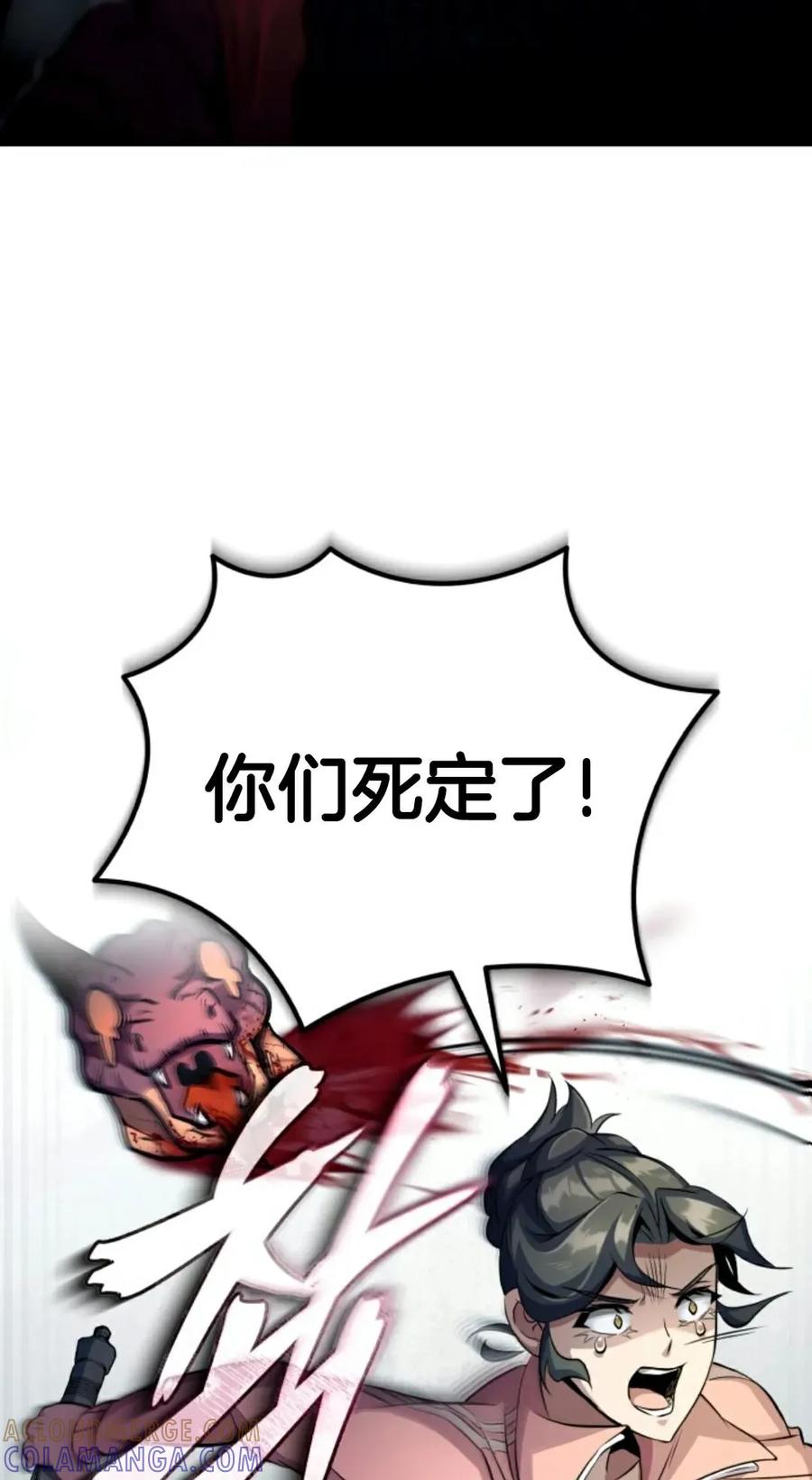 《只有我知道的主角》第3集 第113页