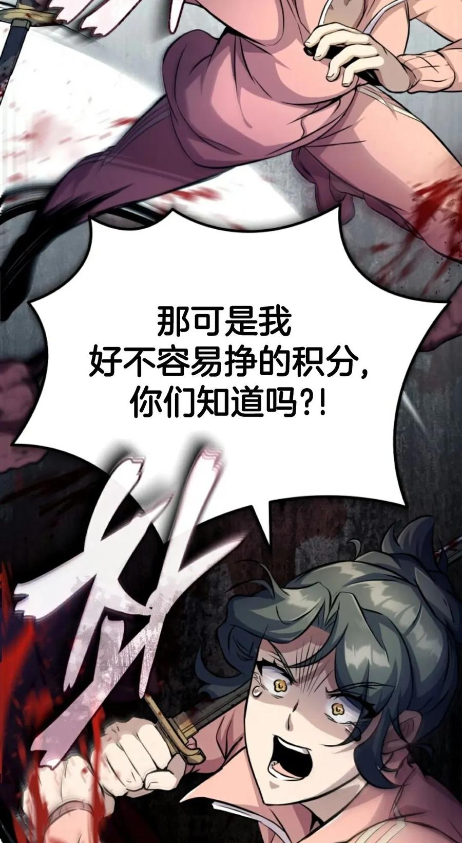 《只有我知道的主角》第3集 第114页