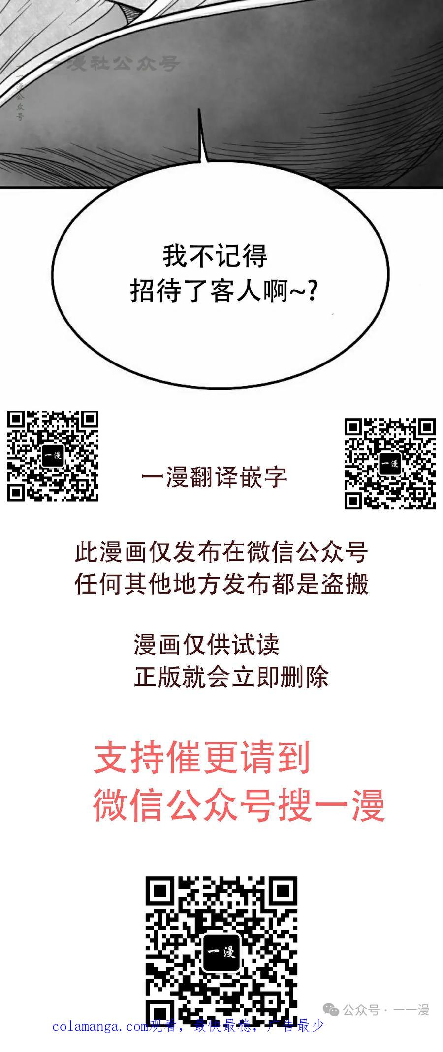 《黑杀》第30集 第90页