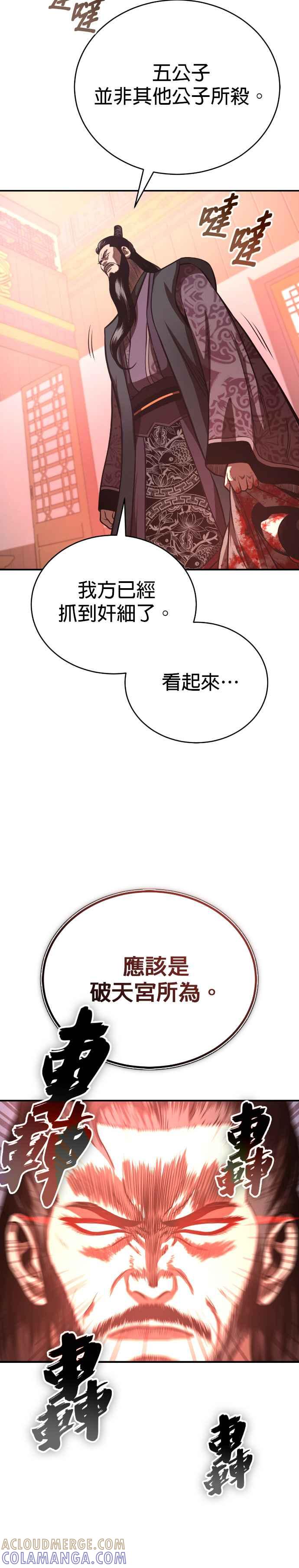 《魔道重生记》第41话 赤月 第37页