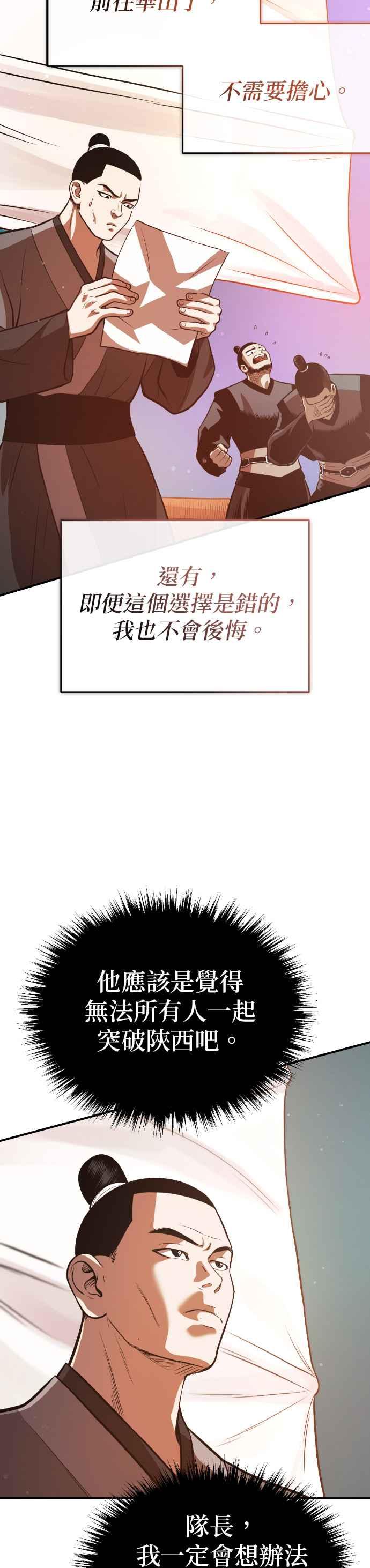 《魔道重生记》第41话 赤月 第39页