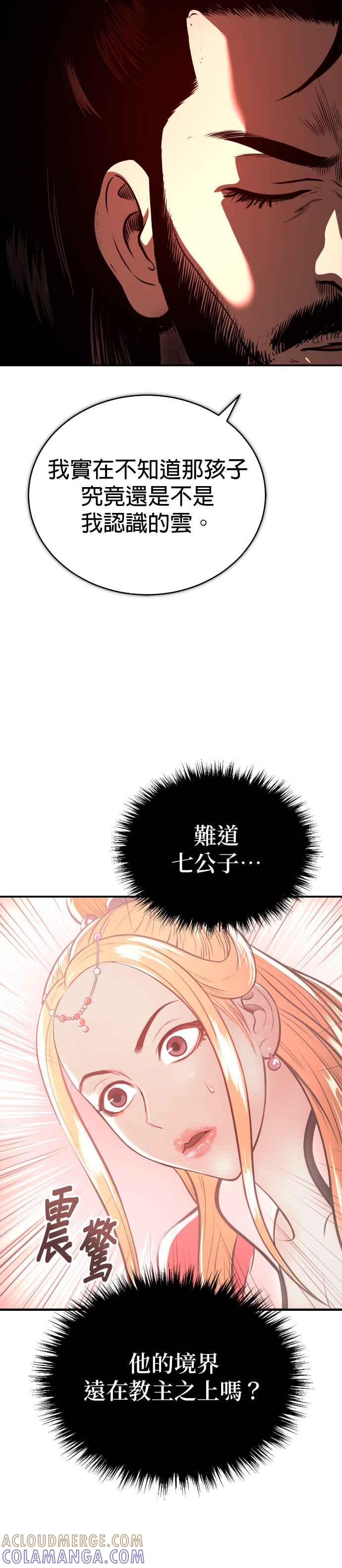 《魔道重生记》第41话 赤月 第34页