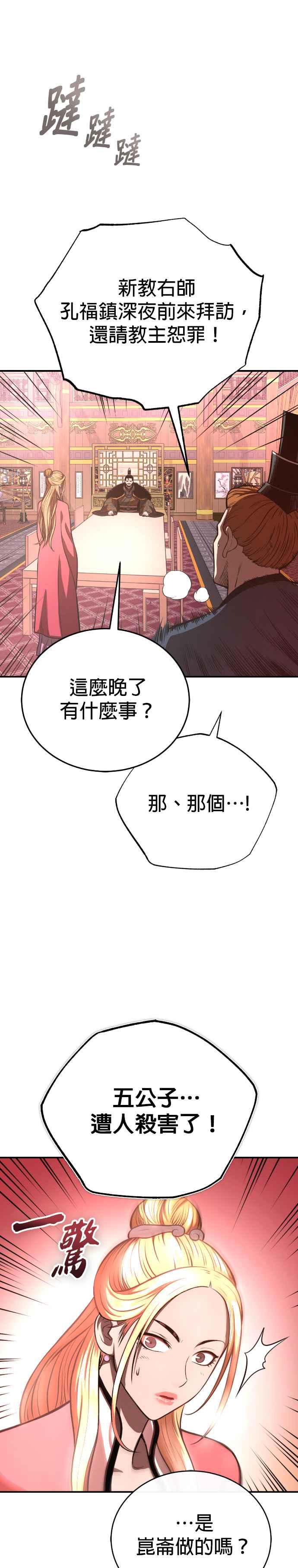 《魔道重生记》第41话 赤月 第35页