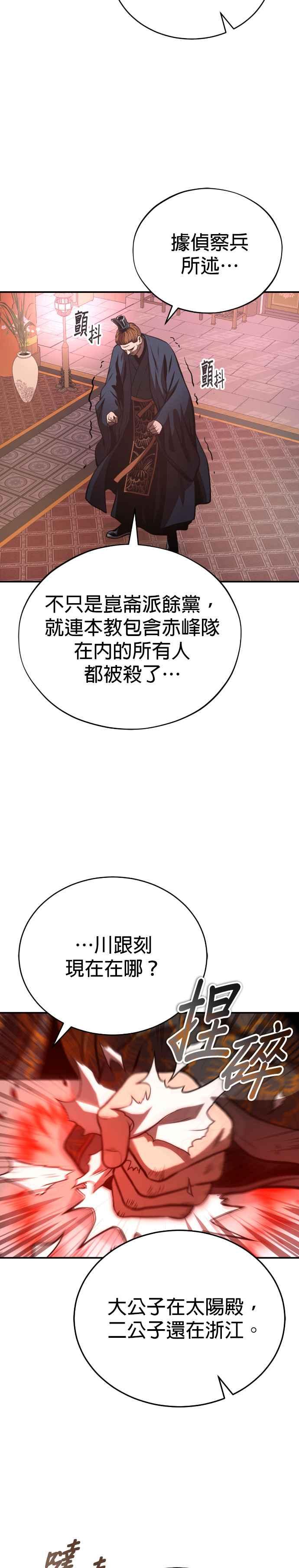 《魔道重生记》第41话 赤月 第36页