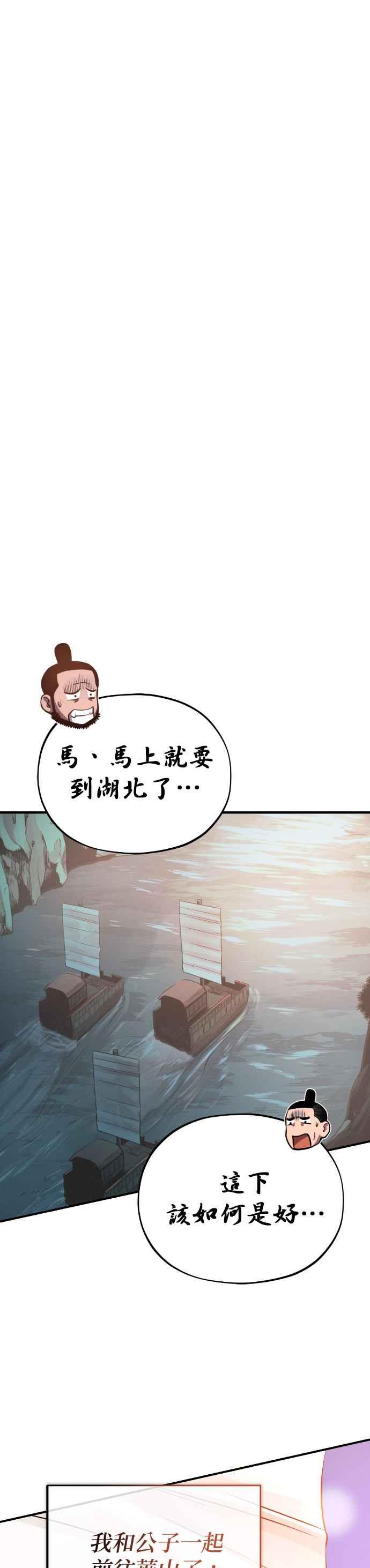 《魔道重生记》第41话 赤月 第38页