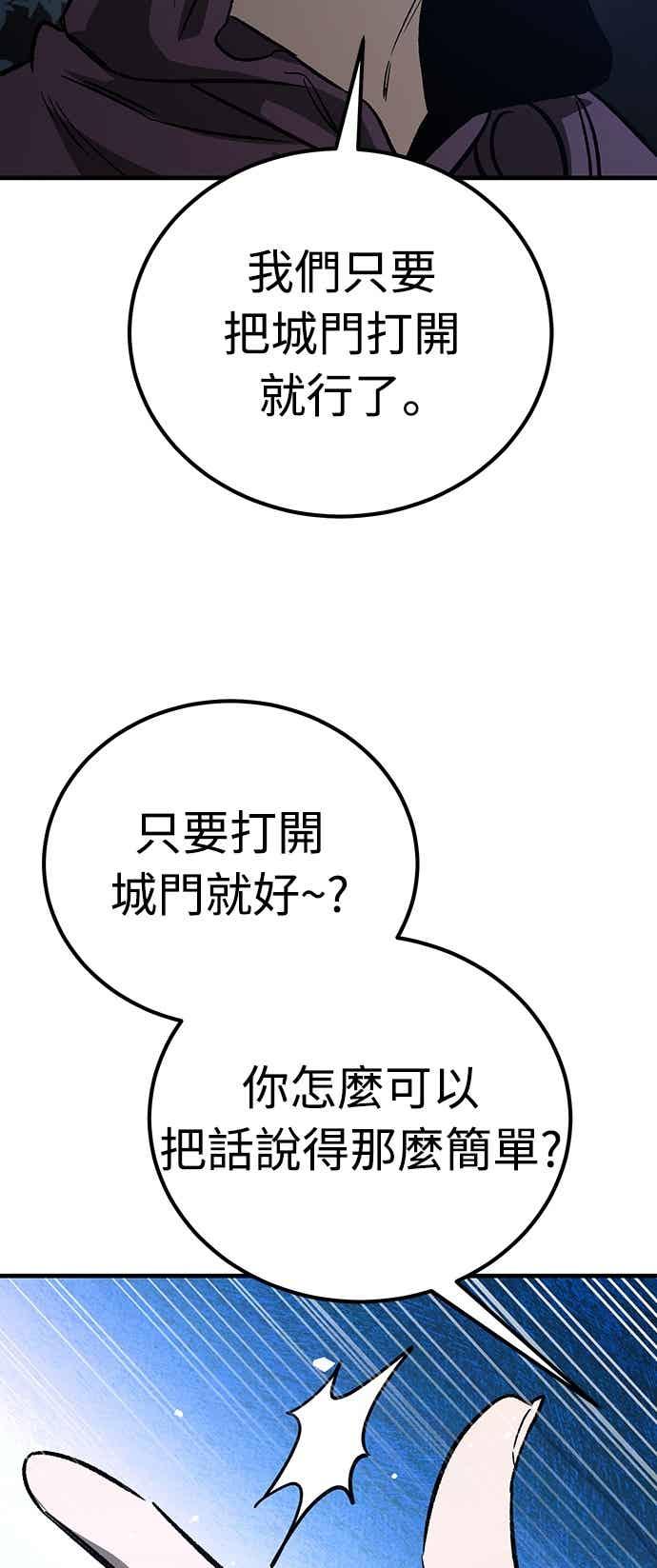 《中世纪不良警卫》第28话 第75页