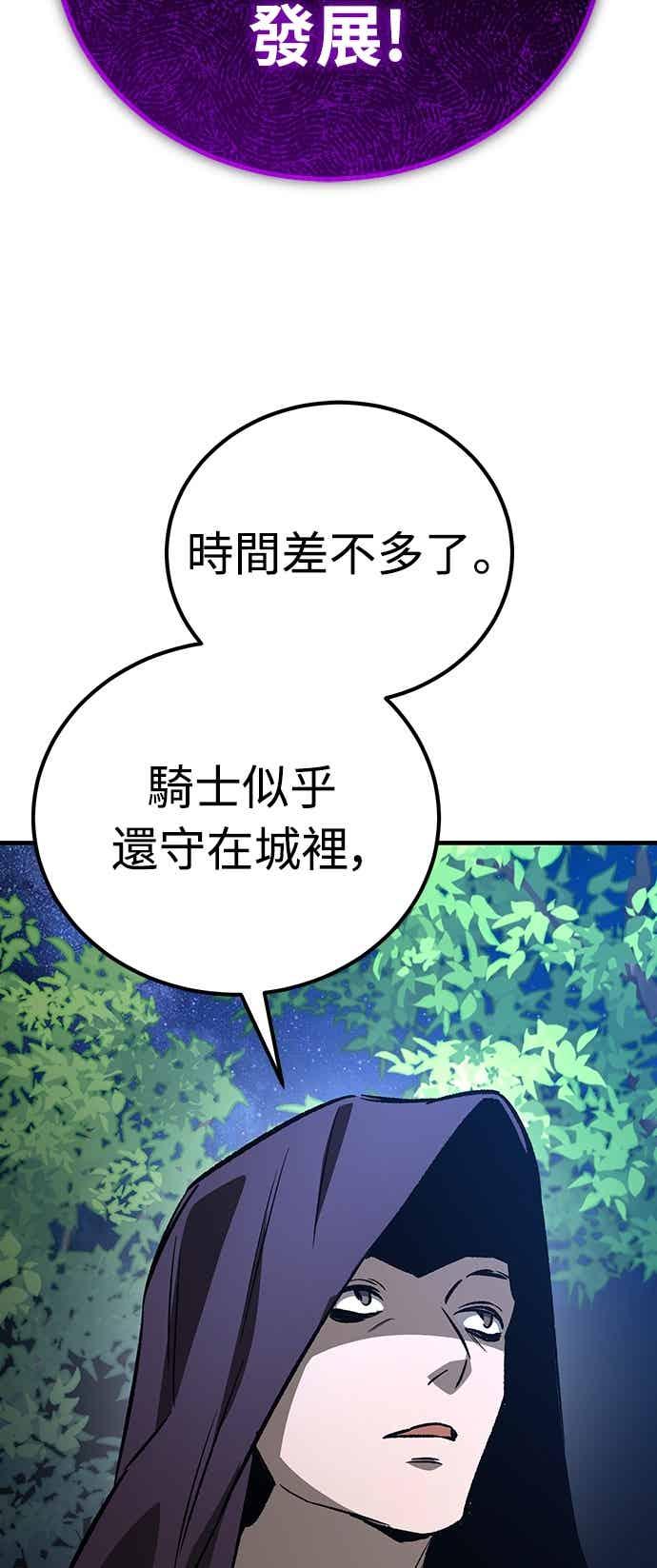 《中世纪不良警卫》第28话 第74页