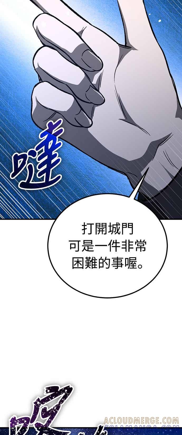 《中世纪不良警卫》第28话 第76页
