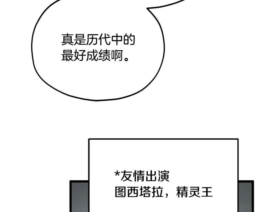 我爸太强了！ - 第209话 无伤的试炼 - 第47张图