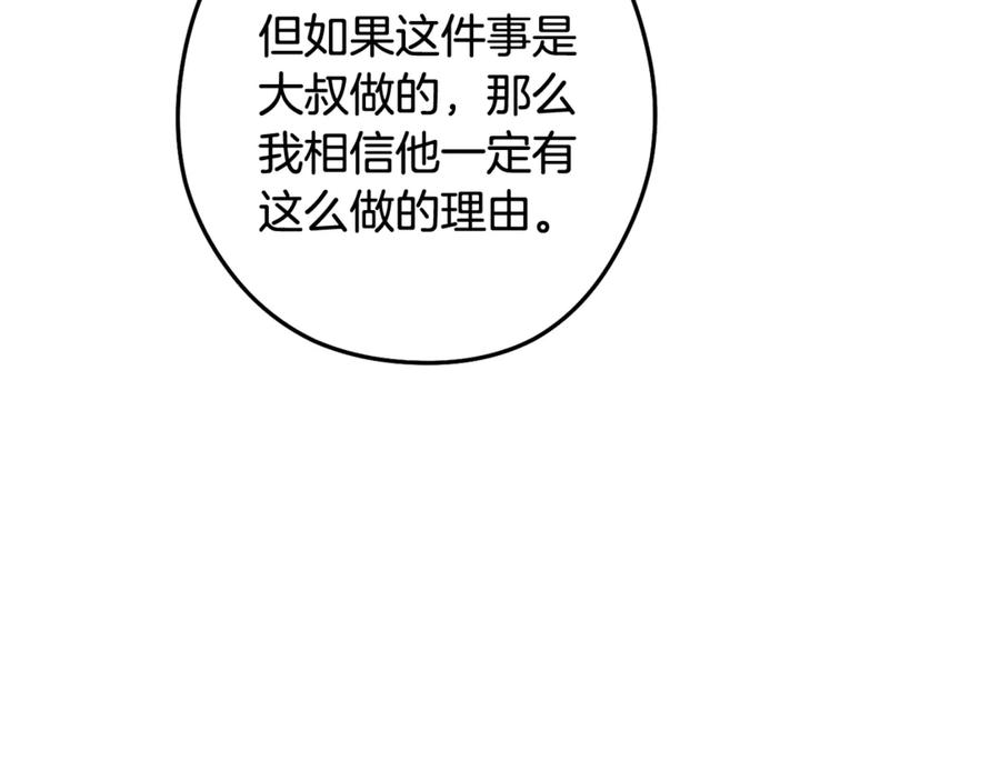 重启地下城 第252话 再见了我的主人 第42页