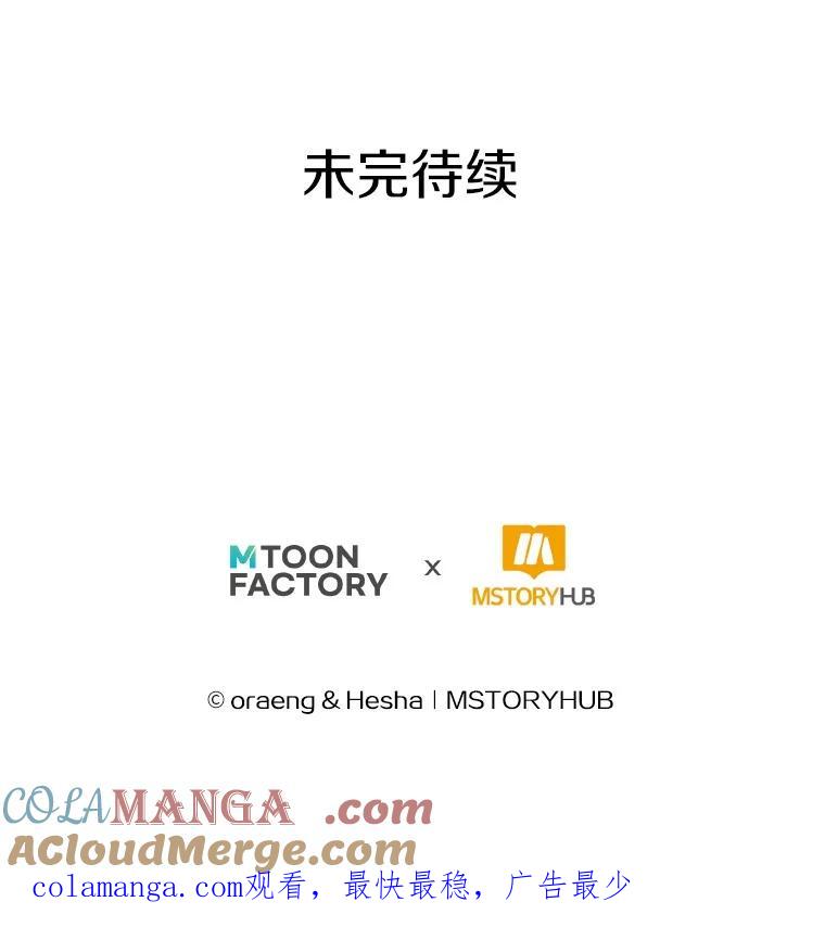 《如果我拯救了背德禽兽》37.找上门去 第117页