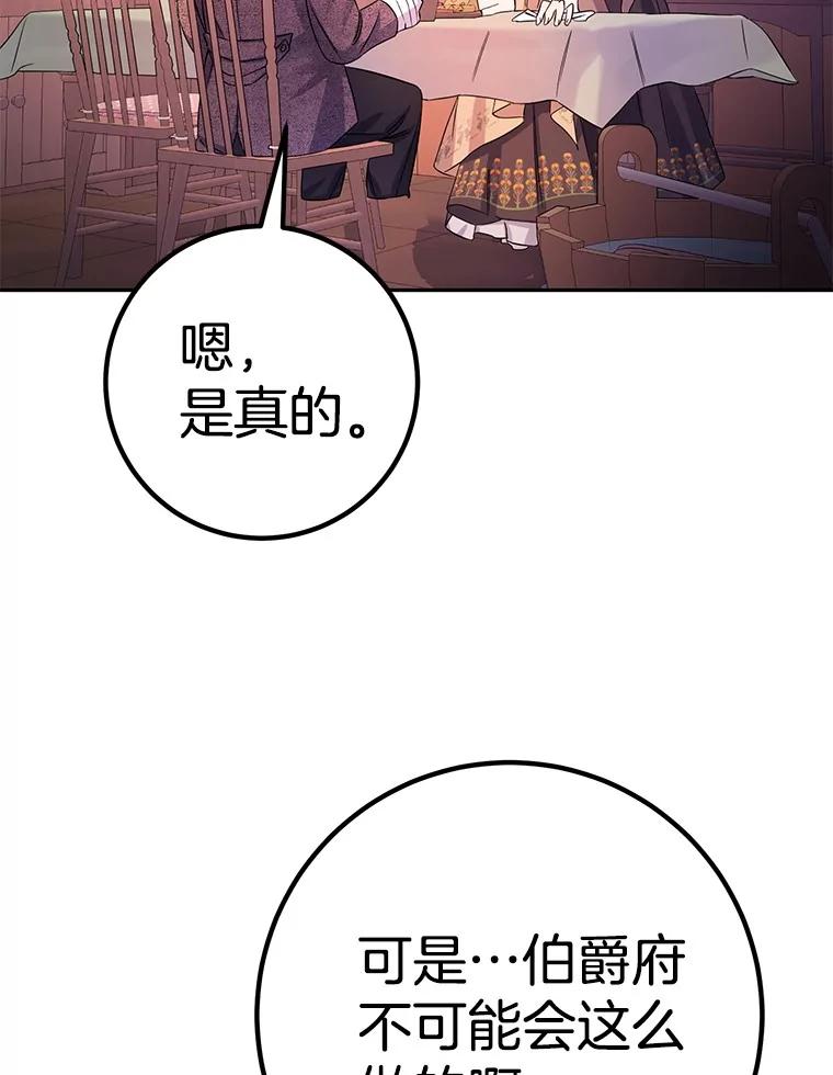 《如果我拯救了背德禽兽》37.找上门去 第107页