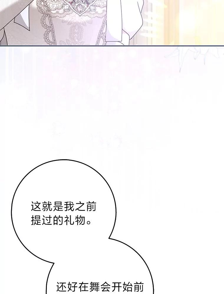 《消失的灰姑娘》36.凯尔现身 第22页