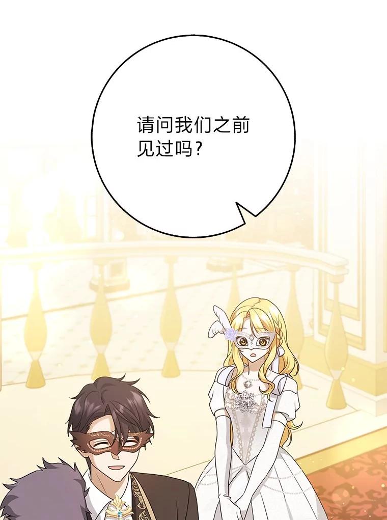 《消失的灰姑娘》36.凯尔现身 第39页