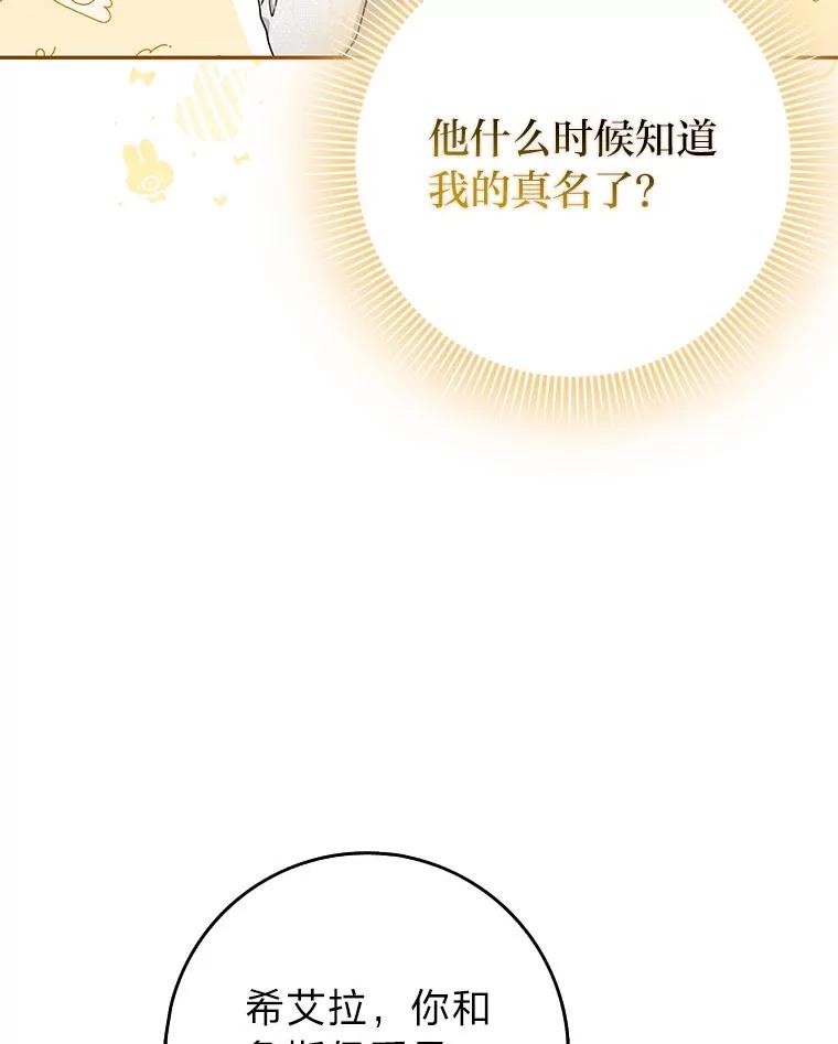 《消失的灰姑娘》36.凯尔现身 第55页