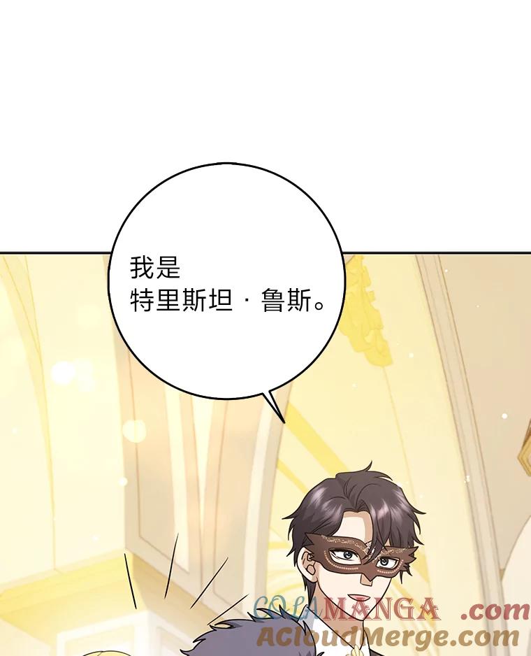 《消失的灰姑娘》36.凯尔现身 第41页