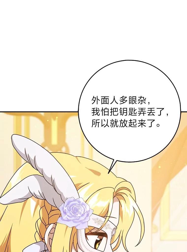 《消失的灰姑娘》36.凯尔现身 第15页