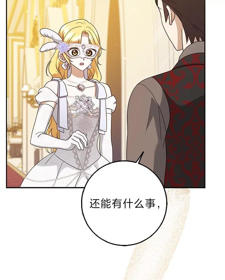 《消失的灰姑娘》36.凯尔现身 第58页