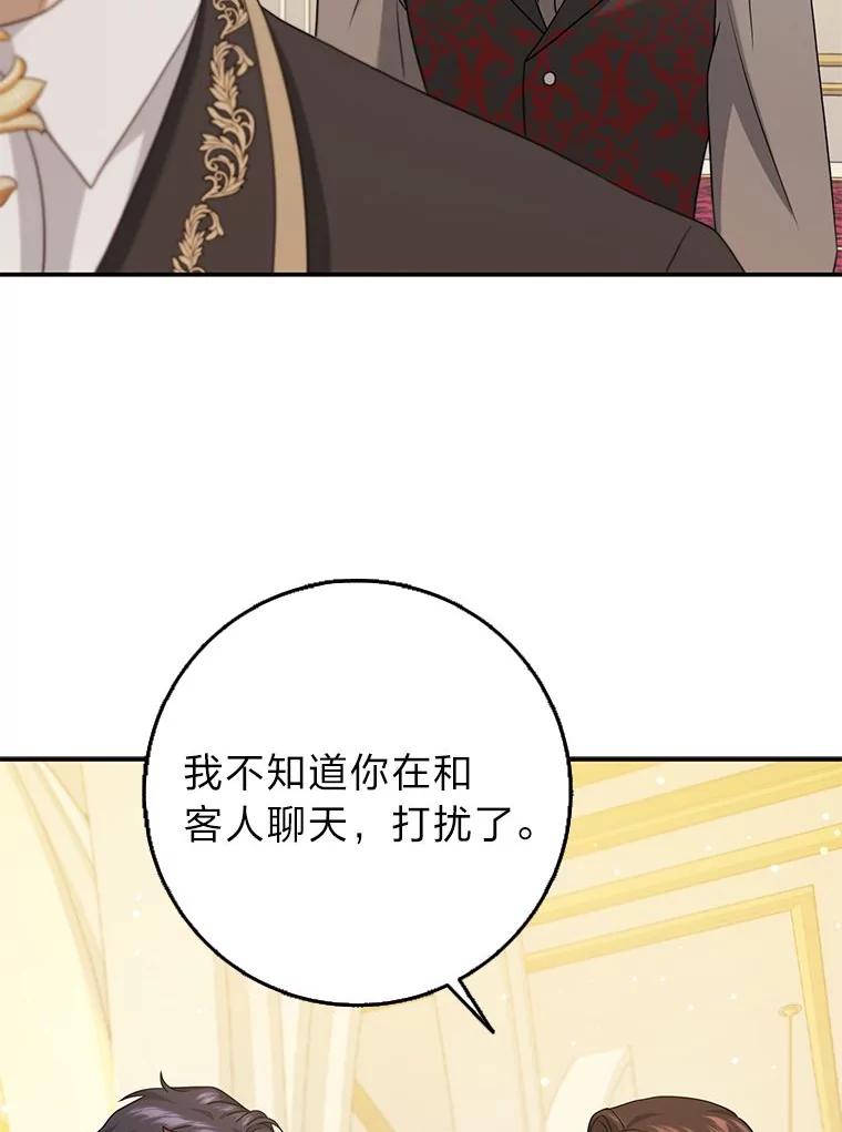《消失的灰姑娘》36.凯尔现身 第36页