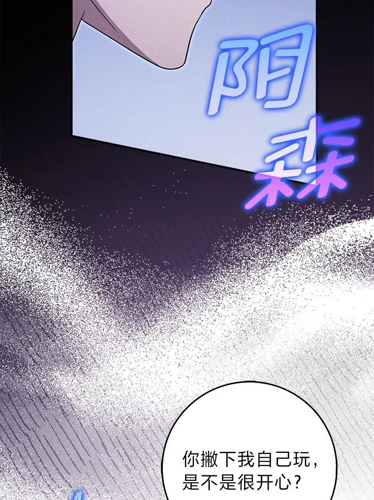 《消失的灰姑娘》36.凯尔现身 第76页