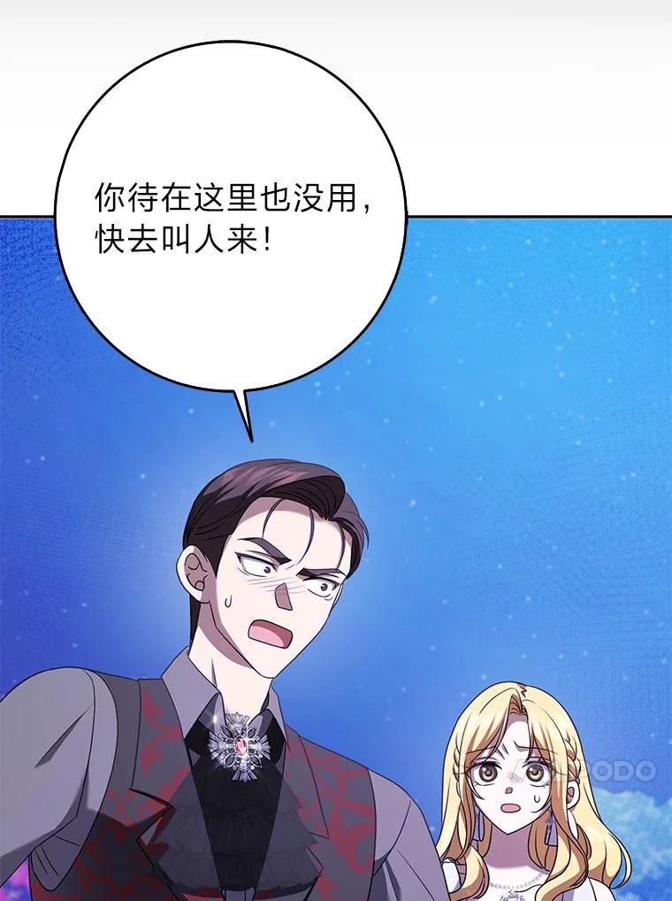 《消失的灰姑娘》36.凯尔现身 第86页