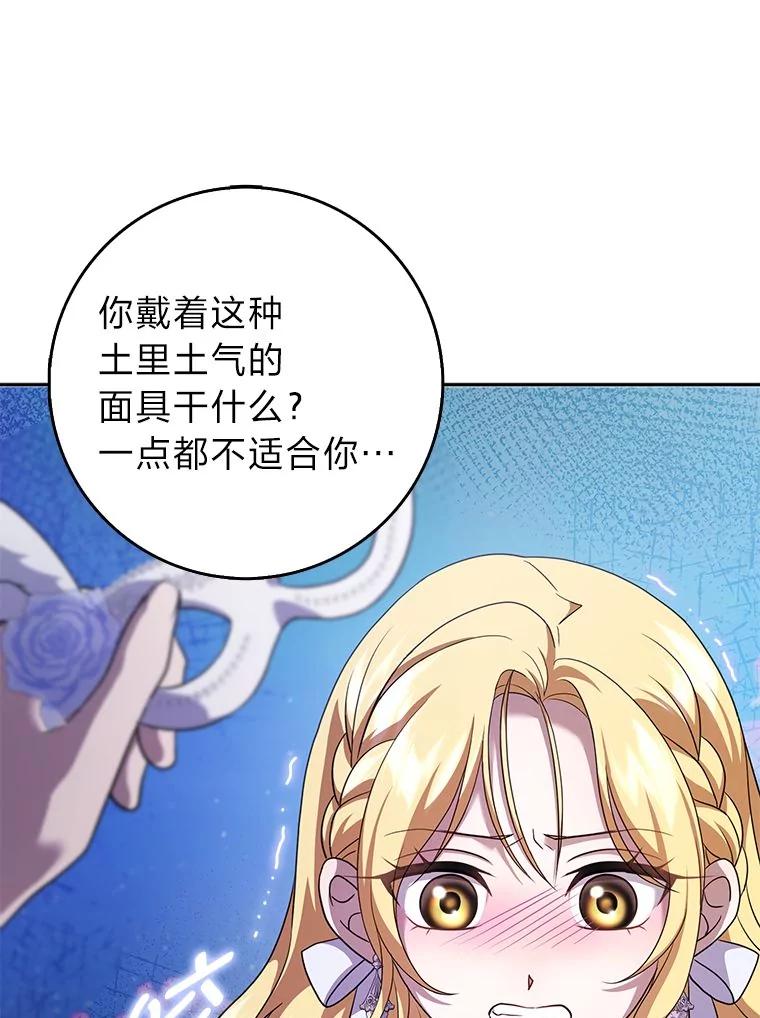 《消失的灰姑娘》36.凯尔现身 第78页