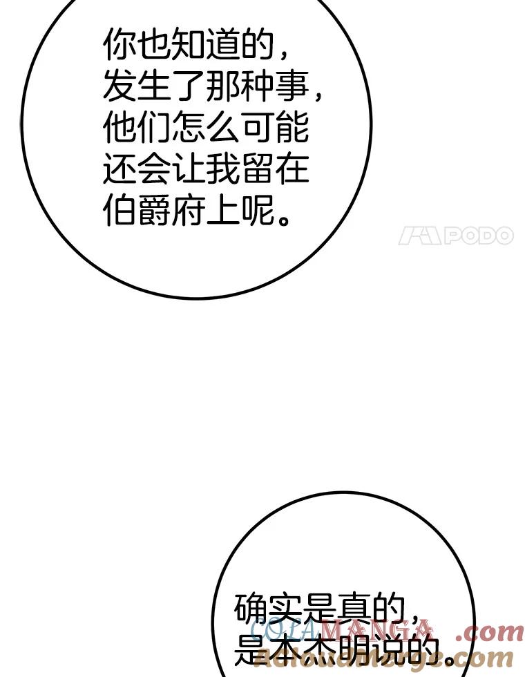 《如果我拯救了背德禽兽》37.找上门去 第109页
