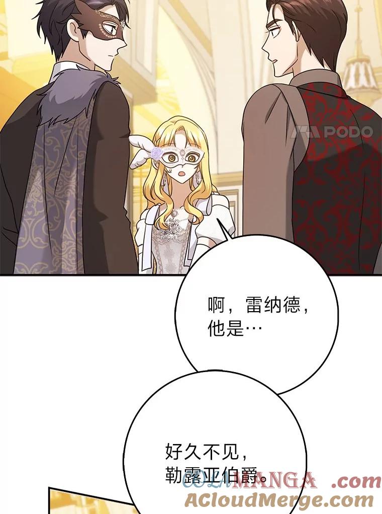《消失的灰姑娘》36.凯尔现身 第37页