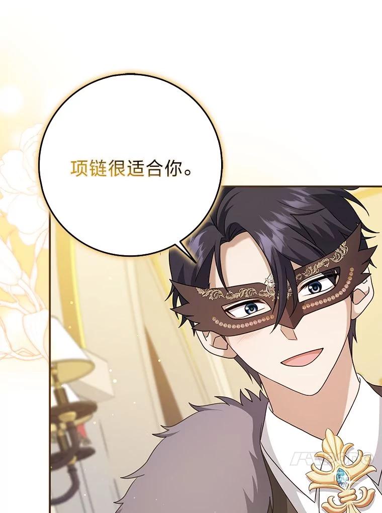《消失的灰姑娘》36.凯尔现身 第30页