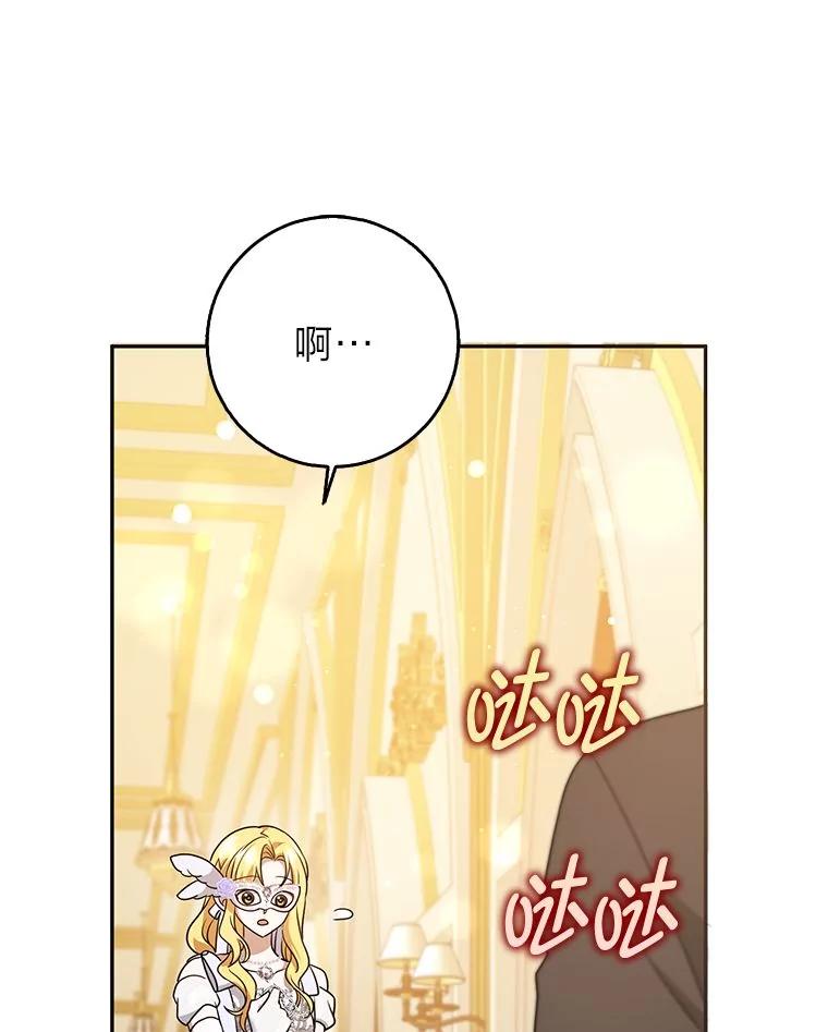 《消失的灰姑娘》36.凯尔现身 第52页