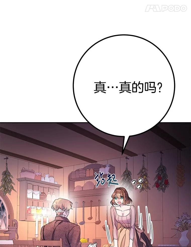《如果我拯救了背德禽兽》37.找上门去 第106页