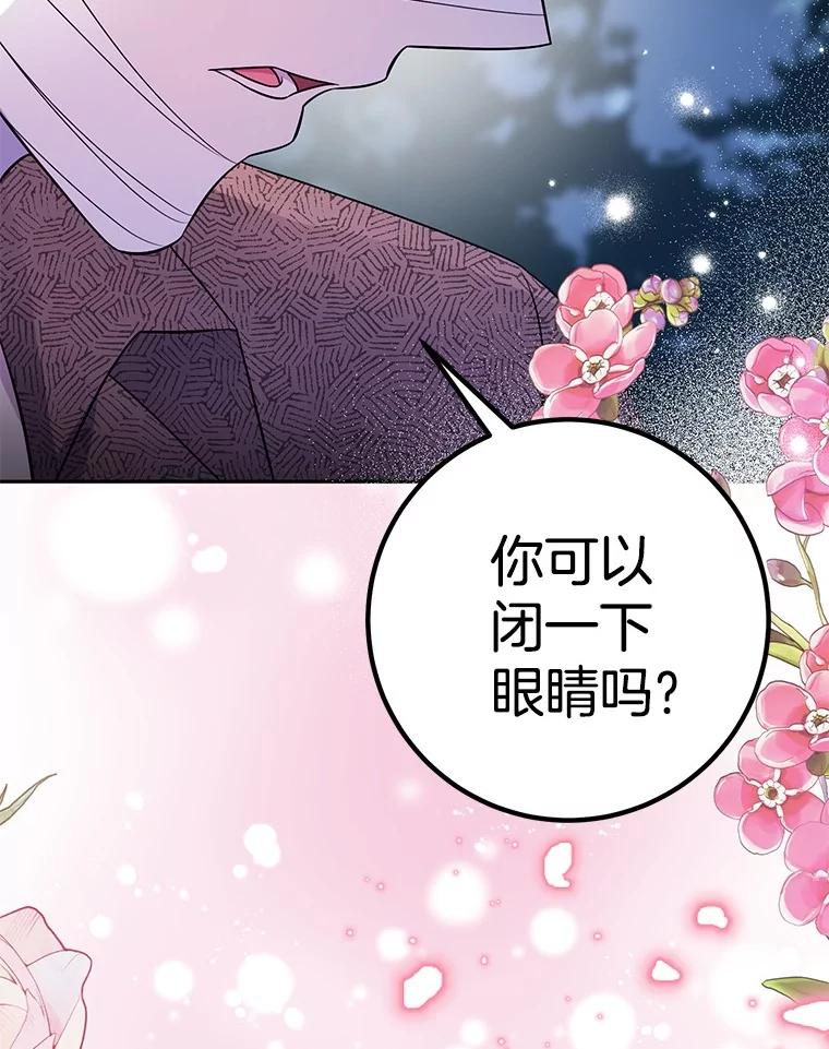 《如果我拯救了背德禽兽》38.一起看星星 第103页