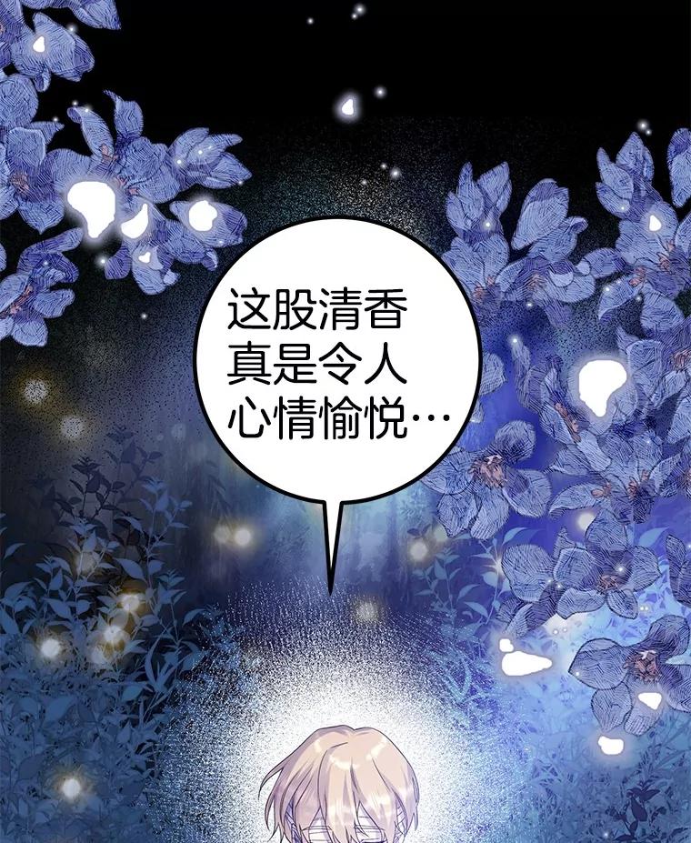 《如果我拯救了背德禽兽》38.一起看星星 第78页