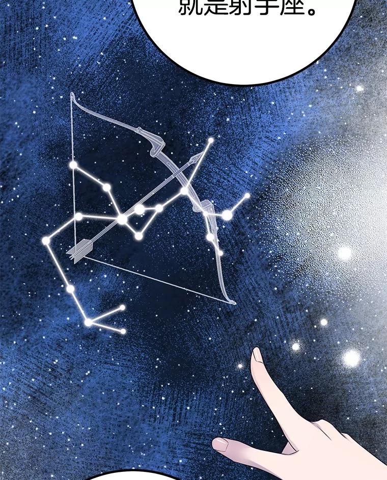 《如果我拯救了背德禽兽》38.一起看星星 第43页