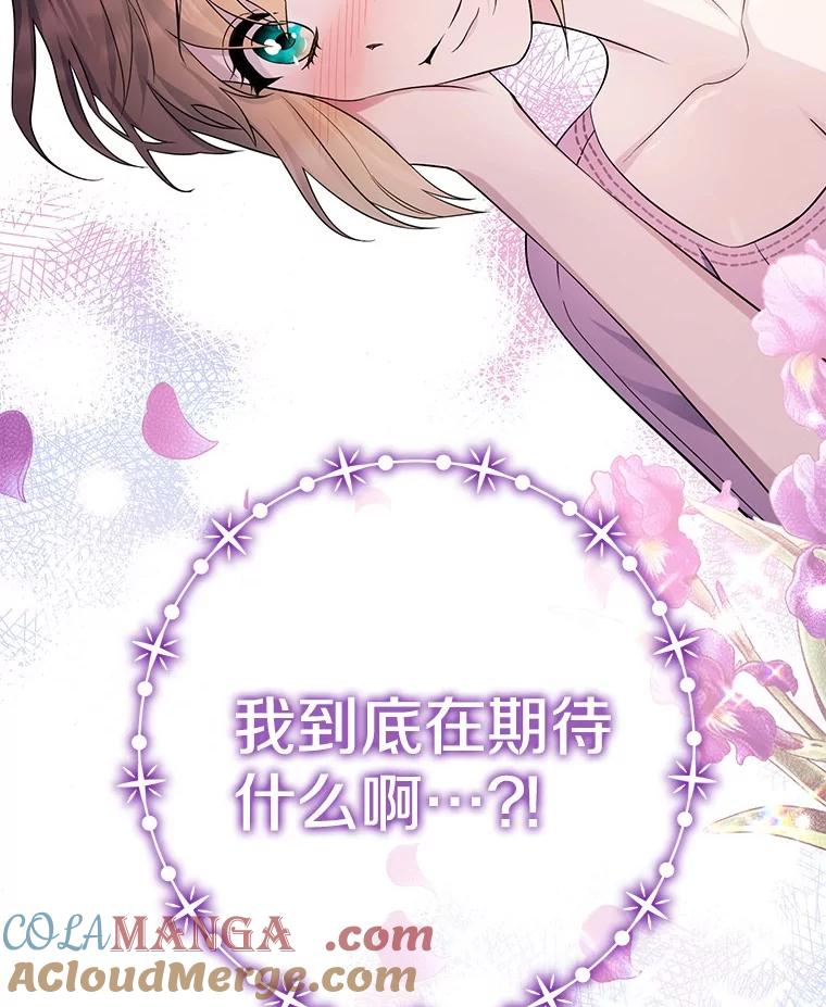 《如果我拯救了背德禽兽》38.一起看星星 第121页