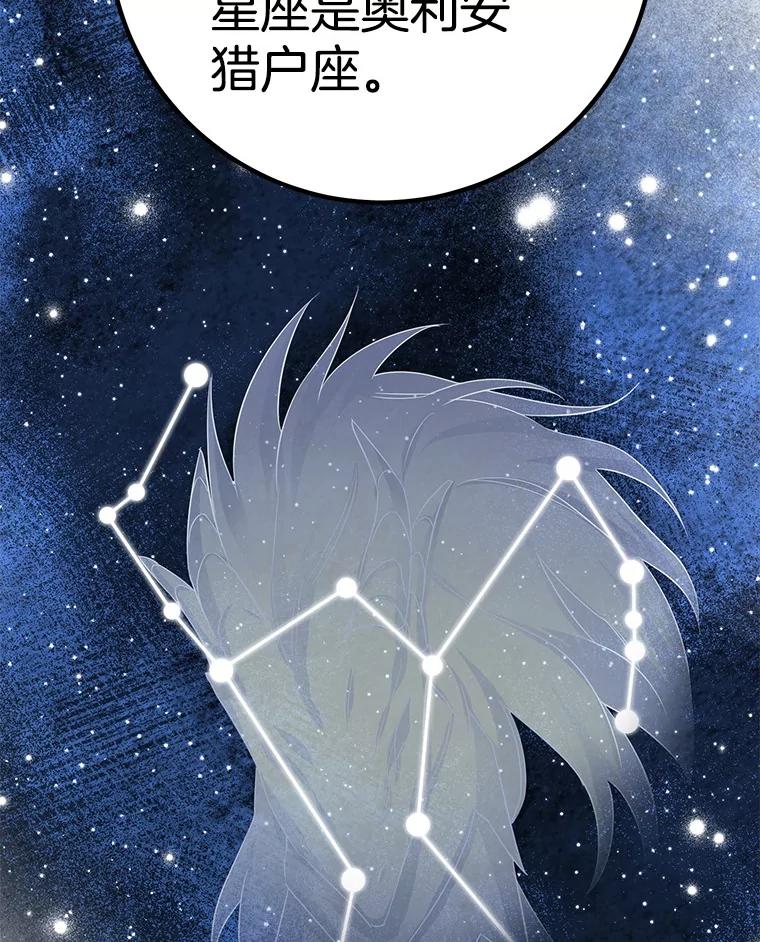 《如果我拯救了背德禽兽》38.一起看星星 第46页