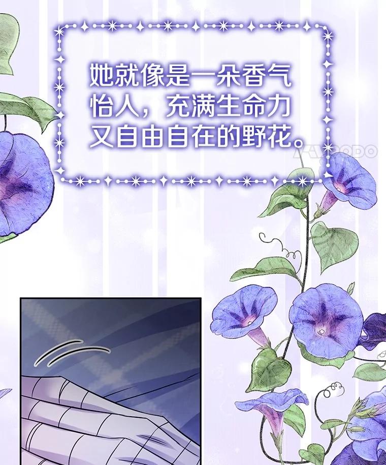 《如果我拯救了背德禽兽》38.一起看星星 第91页