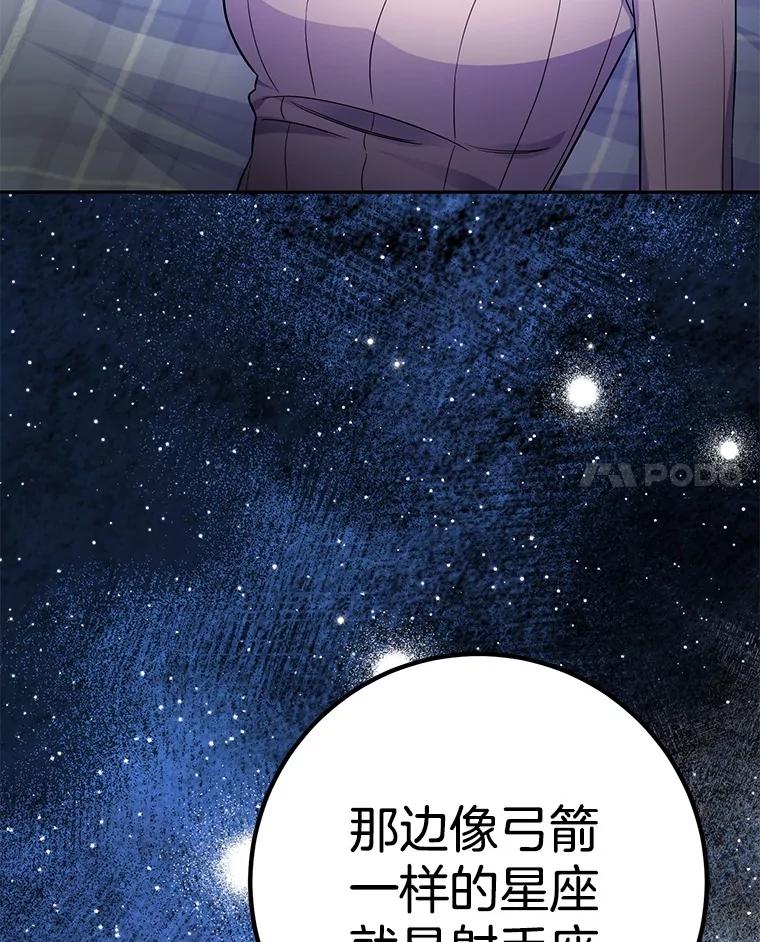 《如果我拯救了背德禽兽》38.一起看星星 第42页