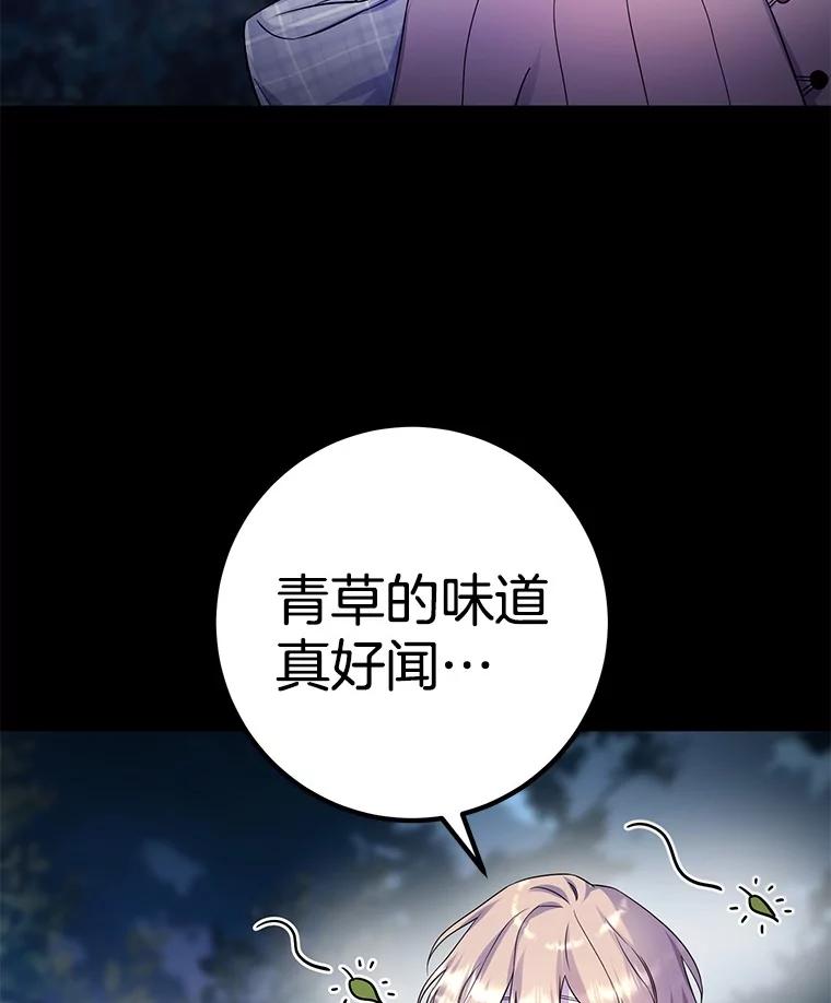 《如果我拯救了背德禽兽》38.一起看星星 第22页