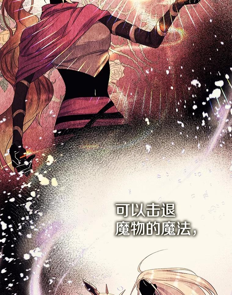 《如果我拯救了背德禽兽》38.一起看星星 第66页