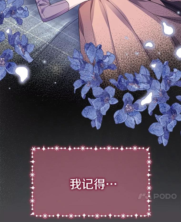 《如果我拯救了背德禽兽》38.一起看星星 第80页