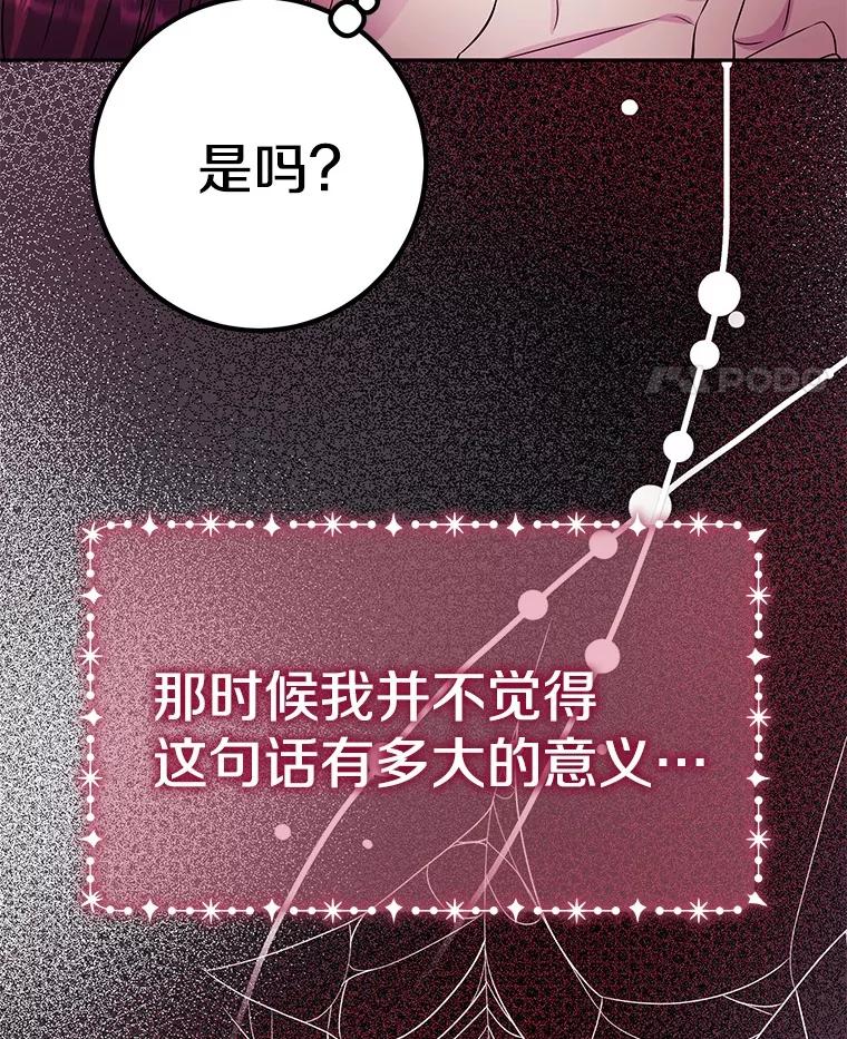 《如果我拯救了背德禽兽》38.一起看星星 第84页