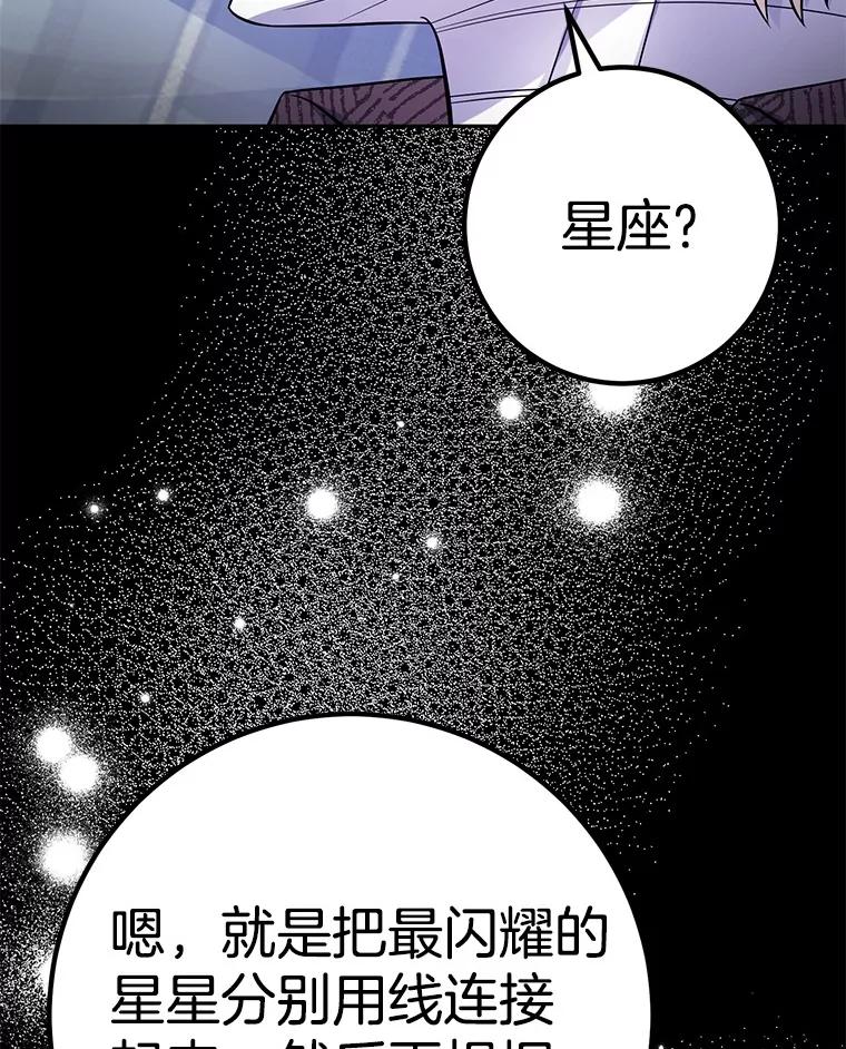 《如果我拯救了背德禽兽》38.一起看星星 第40页