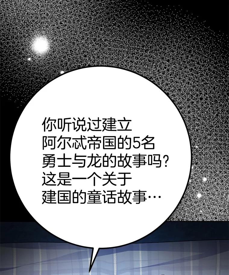 《如果我拯救了背德禽兽》38.一起看星星 第50页